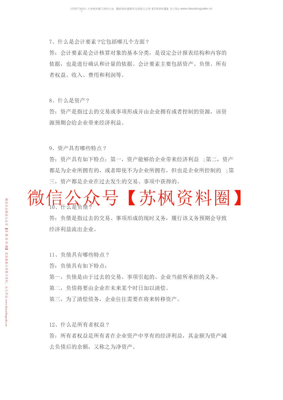 初级财务会计
